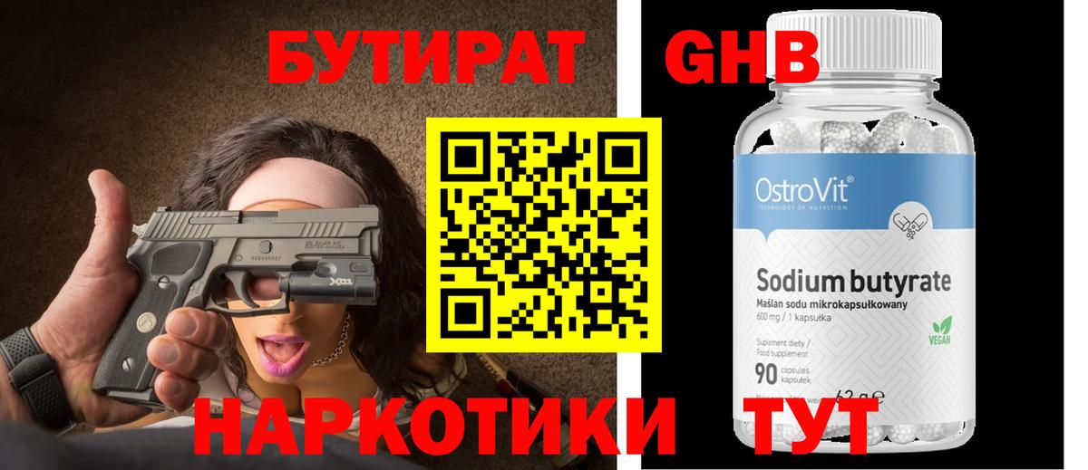 Бутират бутик Улан-Удэ