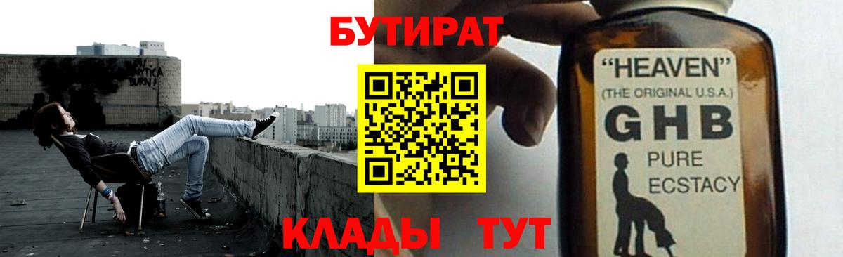 Бутират Butirat  Вход с VPN  Улан-Удэ 