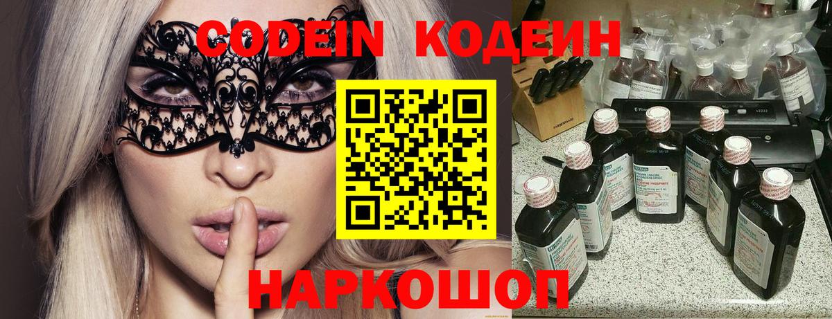 Кодеин напиток Lean (лин) Улан-Удэ