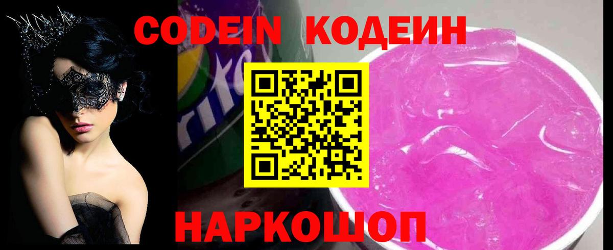 Кодеиновый сироп Lean Purple Drank  Codein напиток Lean (лин)  Улан-Удэ  Вход с VPN 