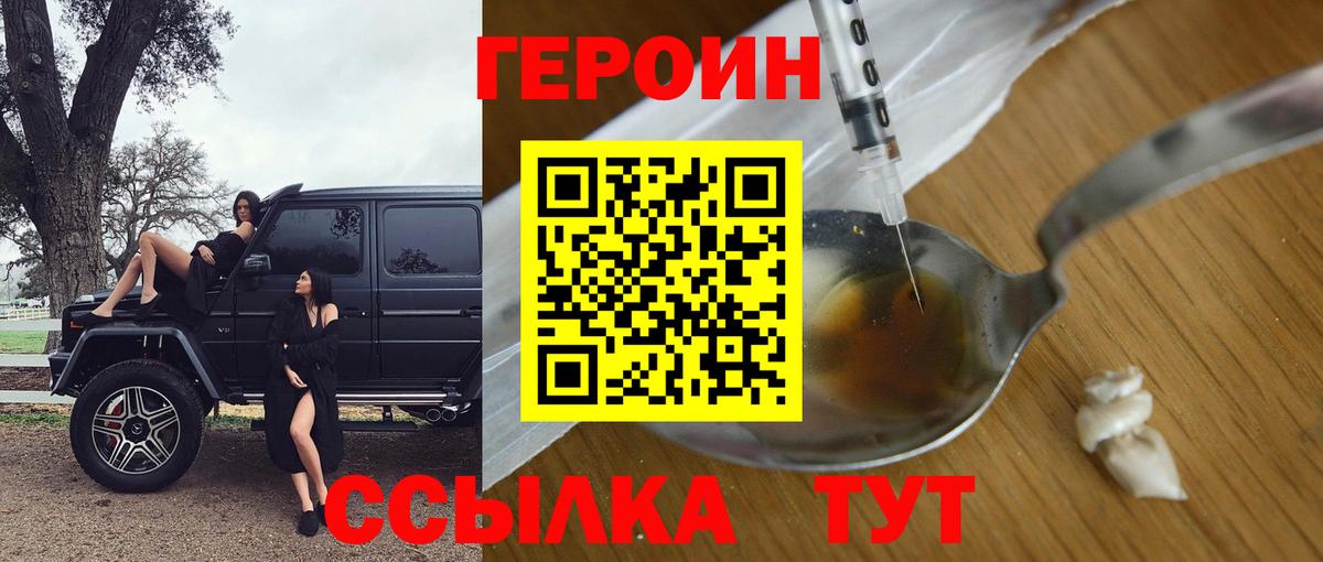 Героин VHQ  Вход с VPN  Улан-Удэ 