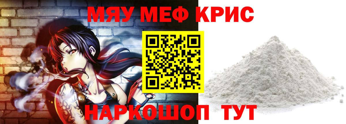 Меф мука Улан-Удэ