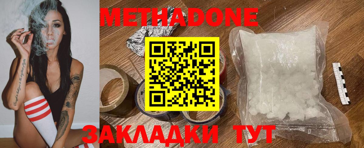 МЕТАДОН methadone  Метадон мёд  Улан-Удэ  MEGA зеркало  Вход с VPN 